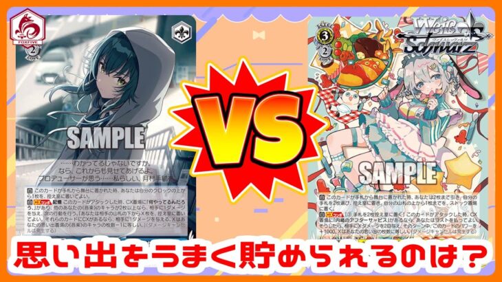 【WS】田舎のヴァイス対戦動画 扉門 学マス VS 8チョイス あおぎり高校【ヴァイスシュヴァルツ】