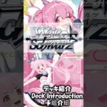 【WS】千代浦蝶美のカードだけを使ったデッキがある意味強すぎる！ ヴァイスシュヴァルツデッキ紹介 Weiß Schwarz Deck Introduction 卡组介绍 #あおぎり高校 #ちよちゃん