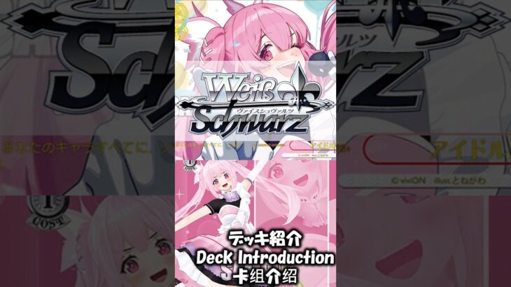 【WS】千代浦蝶美のカードだけを使ったデッキがある意味強すぎる！ ヴァイスシュヴァルツデッキ紹介 Weiß Schwarz Deck Introduction 卡组介绍 #あおぎり高校 #ちよちゃん