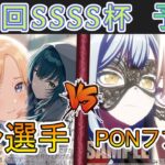 ［WS/ヴァイス］第39回SSSS杯予選2回戦　学園アイドルマスター VS Bang Dream!［CS対戦動画］