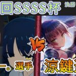 ［WS/ヴァイス］第39回SSSS杯決勝トーナメント2回戦　ぼっち・ざ・ろっく！ VS ヘブンバーンズレッド［CS対戦動画］