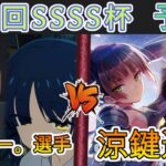 ［WS/ヴァイス］第39回SSSS杯予選4回戦　ぼっち・ざ・ろっく！ VS ヘブンバーンズレッド［CS対戦動画］