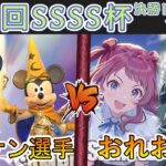 ［WS/ヴァイス］第40回SSSS杯決勝トーナメント1回戦　ミラー・ウォリアーズ VS 学園アイドルマスター［CS対戦動画］