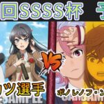 ［WS/ヴァイス］第40回SSSS杯予選1回戦　青春ブタ野郎シリーズ VS ダンダダン［CS対戦動画］
