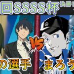 ［WS/ヴァイス］第40回SSSS杯決勝トーナメント1回戦　チェンソーマン VS ペルソナ［CS対戦動画］