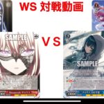 【WS対戦動画】BanG Dream! VS 学園アイドルマスター【ヴァイスシュヴァルツ】