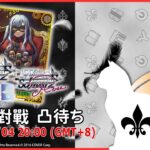 【第１９６回】WS+WSB+WSR 視訊對戰直播（#ヴァイスシュヴァルツ、#ヴァイスシュヴァルツブラウ、#ヴァイスシュヴァルツロゼ #リモード対戦凸待）