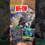 【ポケカ】新弾のbwrかっこよすぎるだろ。#ポケモンカード #ポケカ #ポケモン #pokemon #ポケポケ #shorts