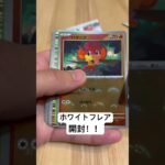 【ポケカ】入手困難！？新弾を開けて行く！！#ポケカ#ポケモンカード#ポケモンカードゲーム #カードゲーム #カード開封 #ポケモン #cardgame #pokemon #pokemoncards