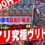 新弾で”地上戦の王”が降臨。アポロ並みのワンショットを決める最強の『デアリ究極ヴリドガルド』がヤバ過ぎたので紹介【フェアリーch】