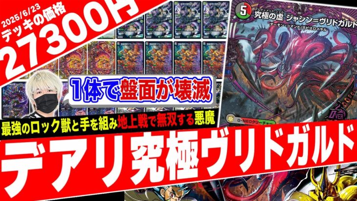 新弾で”地上戦の王”が降臨。アポロ並みのワンショットを決める最強の『デアリ究極ヴリドガルド』がヤバ過ぎたので紹介【フェアリーch】