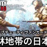 cod ヴァンガード キャンペーン 観るゲーム – 密林地帯の日本兵