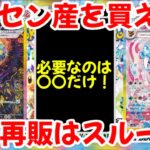 【ポケモンカード】エグい事になってるテラスタルフェスexがヤバい！！ポケセン産を買え！！店舗再販はスルー！！【ポケカ高騰】
