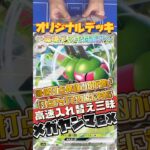 【ポケカ】オリジナルデッキ✨メガヤンマex✨高速エネチャージコンボはめちゃくちゃ万能に！ジャローダとのコンボは、また次回🌈 #ポケカ #デッキ紹介 #新弾#メガヤンマ #ジャローダ #shorts