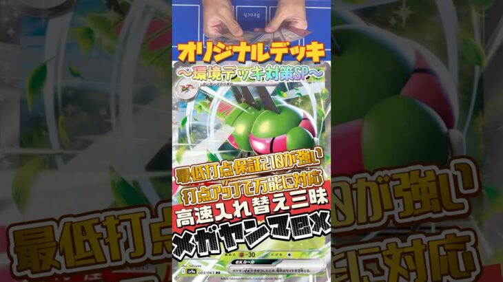 【ポケカ】オリジナルデッキ✨メガヤンマex✨高速エネチャージコンボはめちゃくちゃ万能に！ジャローダとのコンボは、また次回🌈 #ポケカ #デッキ紹介 #新弾#メガヤンマ #ジャローダ #shorts