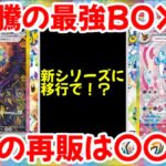 【ポケモンカード】エグい事になってるテラスタルフェスexがヤバい！！大高騰の最強BOX！！今後の再販は〇〇！？【ポケカ高騰】