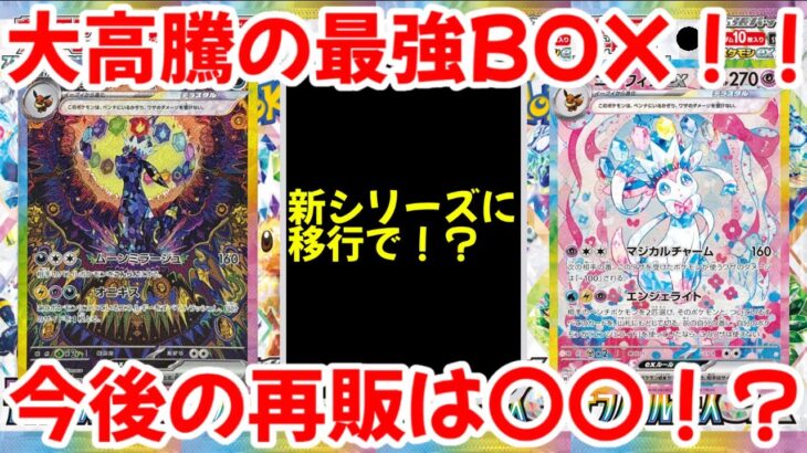 【ポケモンカード】エグい事になってるテラスタルフェスexがヤバい！！大高騰の最強BOX！！今後の再販は〇〇！？【ポケカ高騰】