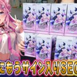 【ホロカ】そろそろか…ホロライブカードゲーム新弾「キュリアスユニバース」をカートン開封！久しぶりのサイン入りカードを拝みたい！【ラプラスダークネス/博衣こより】【ホロメン】【hololive】