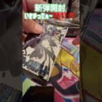 【ポケカ新弾】パック開封ばっかりじゃ出ないか⁉️😆 #music #ポケモンカード #ポケカ再販最新情報 #ポケカ #ドキメキダイアリー #ポケモン #おれポケ #pokemon #ポケカ開封