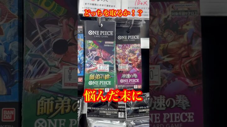 【絶対当てる】ワンピースカード！コミパラ当てるまで１３パック開封チャレンジ！（♯４９５） #ワンピース#開封動画 #師弟の絆#onepiece #新弾#コミパラボニー#SPカード#三周年記念