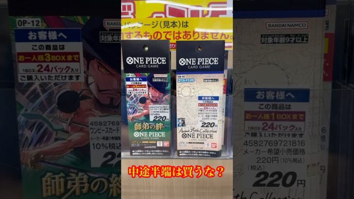 【絶対当てる】ワンピースカード！コミパラ当てるまで１０パック開封チャレンジ！（♯５００） #ワンピース#開封動画 #師弟の絆#onepiece #新弾#コミパラボニー#SPカード#三周年記念