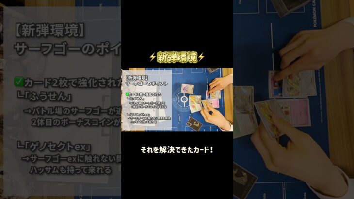【新弾⚡️サーフゴーデッキの回し方❷】#ポケカ #サーフゴー #ポケモン #pokemon #コーチング #ポケモンカード