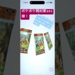 新弾いくぜ🥴 #ポケポケ #ポケポケ開封チャレンジ #ポケカ #ポケカ再販最新情報 #ポケモンカード #バズれ #ゲームセンター #pokemon #ゲーム配信