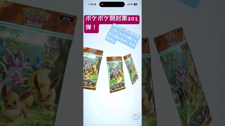 新弾いくぜ🥴 #ポケポケ #ポケポケ開封チャレンジ #ポケカ #ポケカ再販最新情報 #ポケモンカード #バズれ #ゲームセンター #pokemon #ゲーム配信