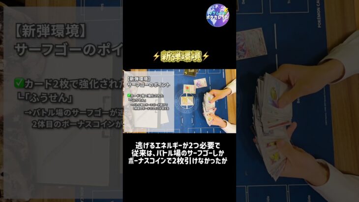 【新弾⚡️サーフゴーデッキの回し方】#ポケカ #ポケモン #ポケモンカード #サーフゴー #コーチング #おすすめ #pokemon
