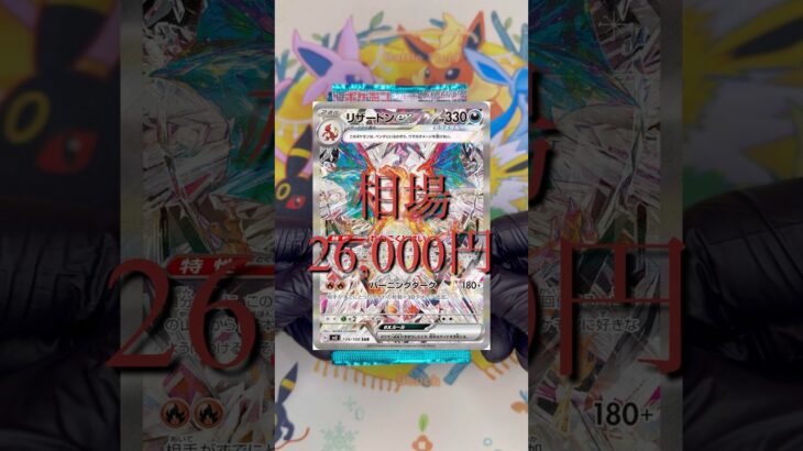 ポケモンマスターを目指して『黒炎の支配者』を開封した結果。。。 #ポケモンカード #ポケカ再販最新情報 #ポケカ #ポケモン #ポケモンカード開封 #pokemon #pokemoncards