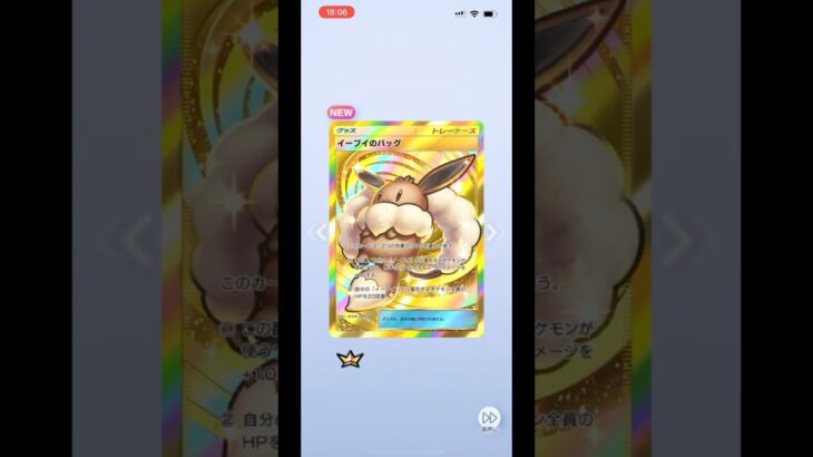 【ポケポケ】　新弾　イーブイガーデン　クラウン引きました。#ポケモンカード  #ポケポケ #ポケカ #pokemon #pokemoncards #イーブイガーデン  #switch
