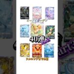 【新弾】#ポケポケ #イーブイガーデン#ポケカ #ポケモン #pokemontcgpocket #10連 #パック開封 #pokemon#色違い