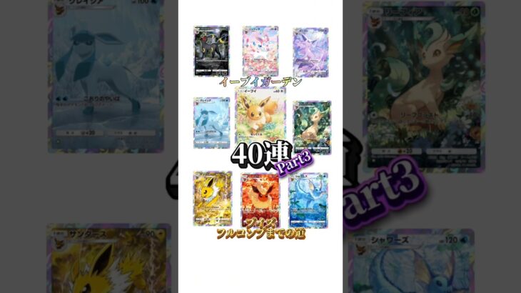 【新弾】#ポケポケ #イーブイガーデン#ポケカ #ポケモン #pokemontcgpocket #10連 #パック開封 #pokemon#色違い