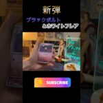 新弾！！【ブラックボルト&ホワイトフレア】開封楽しみ(๑･̑◡･̑๑)＃short#ポケモン＃pokemon