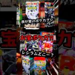 【ポケカ】我が家のポケカグジお宝探す新弾✨#shorts #ポケモンカード #ポケカ