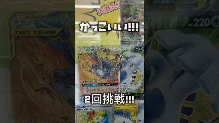 ファイヤー&サンダー&フリーザ欲しい！#shorts #ポケカ開封 #オリパ開封