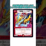 【デュエマ】　一撃奪取トップギアの初心者向け雑学歴史解説　#デュエマ ＃デュエルマスターズ　#shorts 　#ずんだもん　#ゆっくり