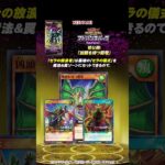 【初公開】「凶頭を持つ邪竜」アドバンスパック デビルズ・セレモニー【遊戯王ラッシュデュエル】#shorts