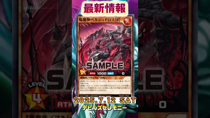 【遊戯王ラッシュデュエル】収録予定新カード情報！【最新情報】#shorts