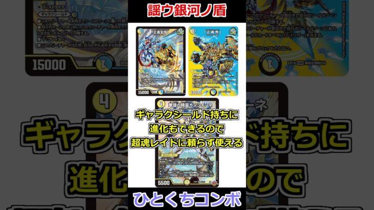 最新弾でギャラクシールドが強化されているらしい #デュエマ解説動画 #shorts