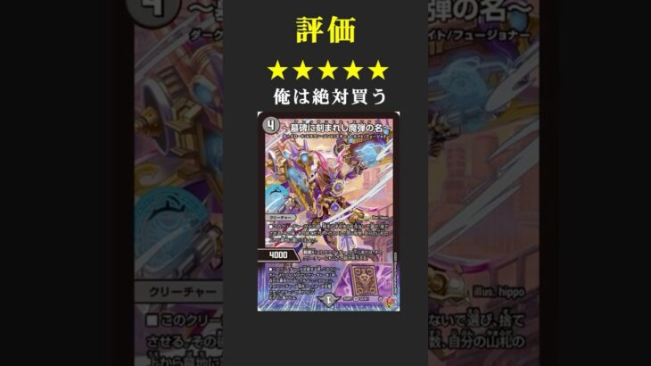 アレクサンドル・エピタフは買う #デュエマ #shorts