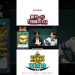 【公式切り抜き】新カード「団結の力」ラッシュラッシュバラエティ【遊戯王ラッシュデュエル】#shorts