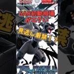 【ポケカ新弾】ホワイトフレア&ブラックボルトのメルカリ初動相場がヤバい　#ポケカ #ホワイトフレア #ブラックボルト　#ポケカ相場 #ポケカ最新情報 #shorts