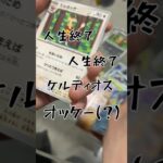 【ポケカ開封】新弾のデラックスパック開封するも当たらなすぎて頭がおかしくなりました。#ブラックボルト#ホワイトフレア #ポケカ #ポケカ開封 #shorts