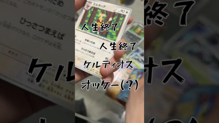 【ポケカ開封】新弾のデラックスパック開封するも当たらなすぎて頭がおかしくなりました。#ブラックボルト#ホワイトフレア #ポケカ #ポケカ開封 #shorts