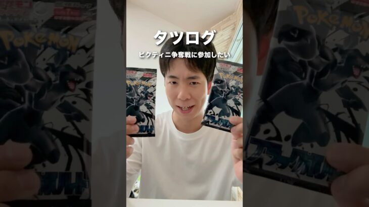 【ポケカ】新弾ブラックボルド開封！新デッキ何作ろうか迷うな#ポケカ開封 #ポケカ #shorts