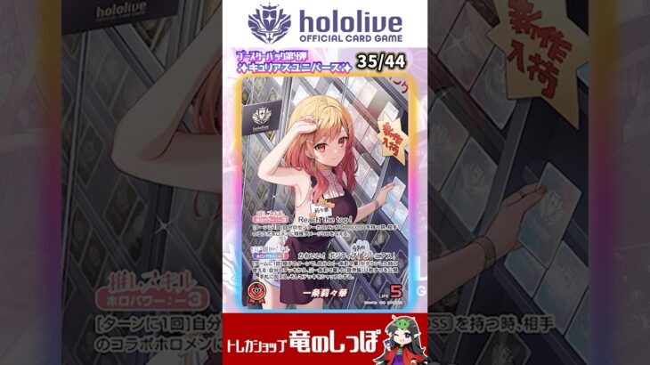 【新発売/４弾】キュリアスユニバース《白・赤》のカードイラストまとめ！ #shorts #hololive #ホロライブ【ホロライブカード/竜のしっぽ】