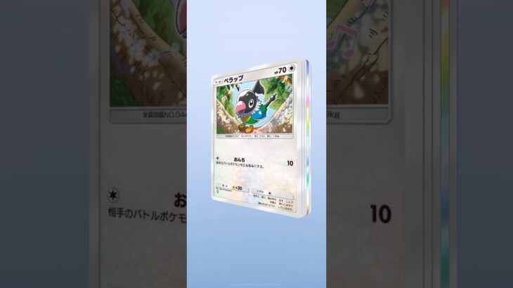 新弾【イーブイガーデン】✴︎ゲット(//∇//)#shorts #pokemon #ポケポケ