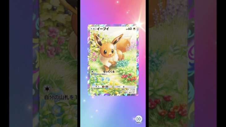 ポケポケ 新弾 イーブイガーデン 開封 #shorts #pokemoncards #pokemon #pokepoke #ポケモン #ポケカ #ポケポケ #ガチャ #ゲーム #ゲーム実況