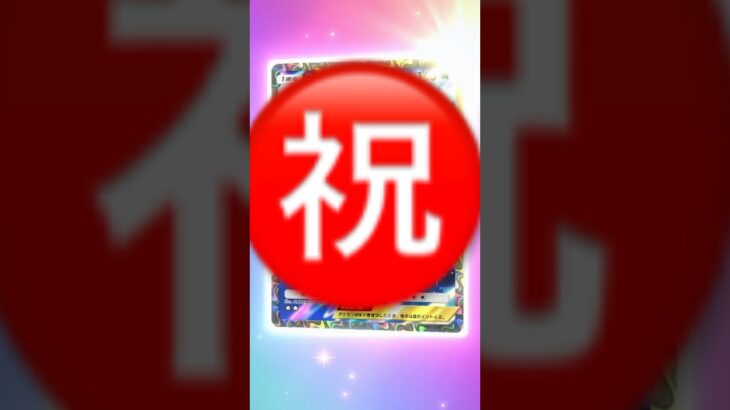【ポケポケ開封】新弾実装前に確率壊れてる！？３日連続で何が起きてるんだ…　#リュックサック開封隊 #shorts #short #ポケモン #pokemon